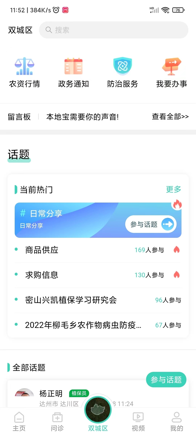 掌上植保h5嵌入安装开发