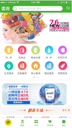 蚕食生活（H5+app）