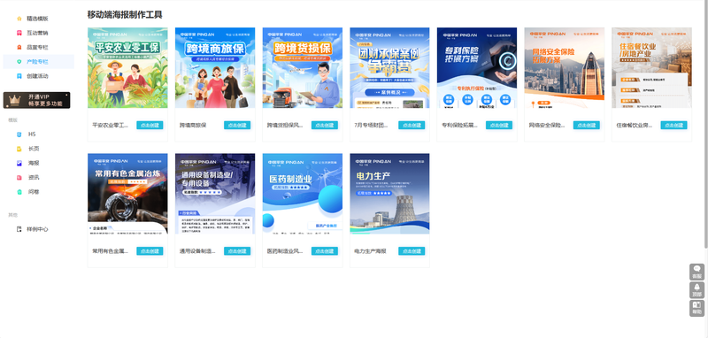 H5在线活动制作平台