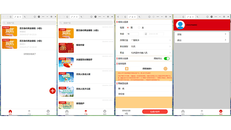 华洋代表H5小程序项目
