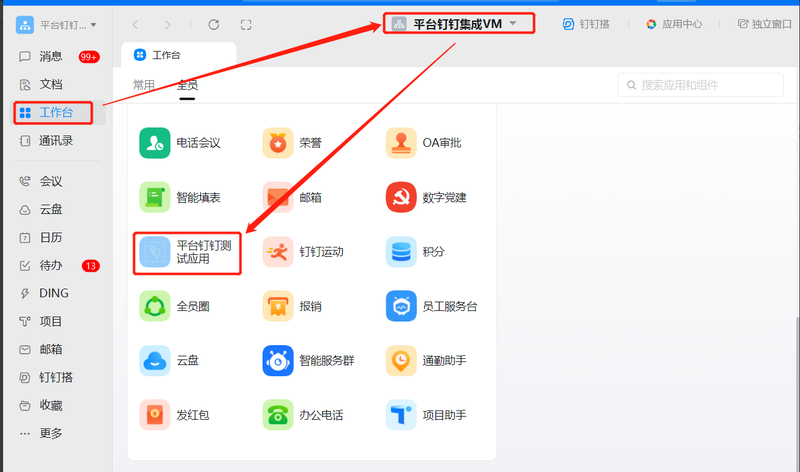 第三方办公软件流程推送