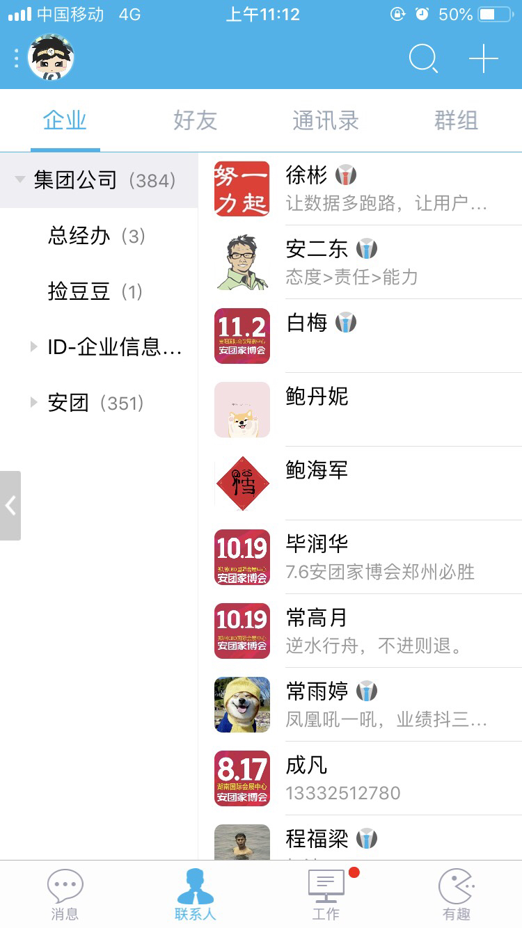 企业办公软件智企ID