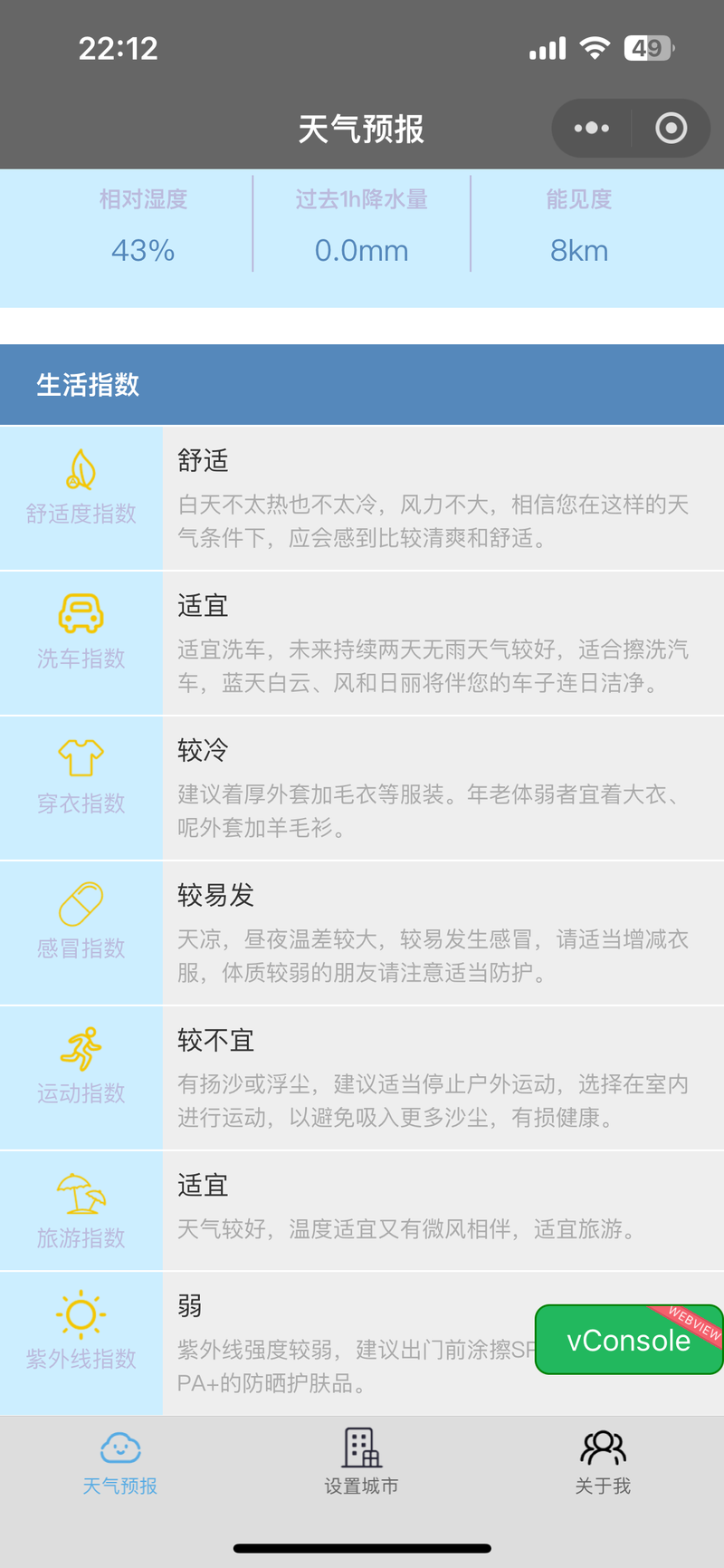 天气工具小程序